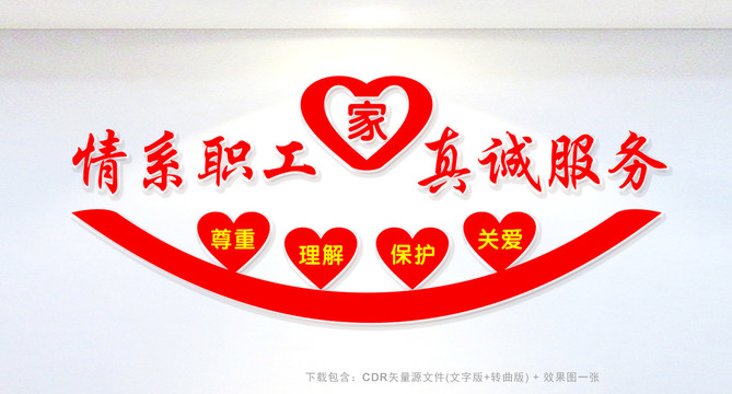 職工之家