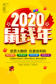 2020鼠钱年