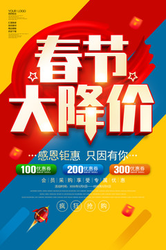 春節(jié)大降價(jià)