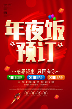 年夜飯預(yù)訂