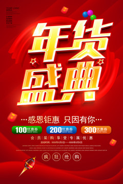 年貨盛典