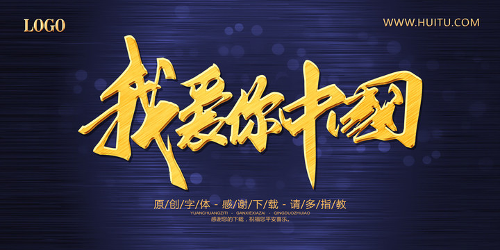 我愛你中國
