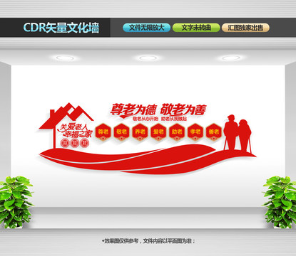 敬老院文化墻