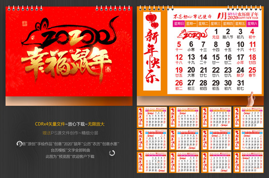 2020鼠年日歷