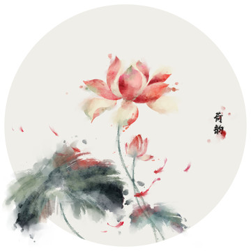 水墨荷花