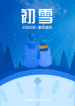 初雪新年快乐