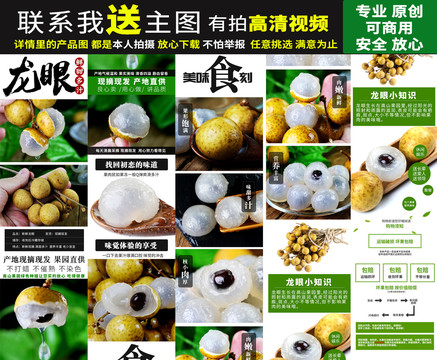龍眼詳情