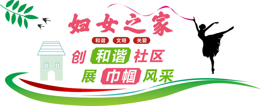 婦女之家