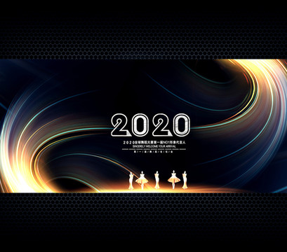 2020企業(yè)年會(huì)