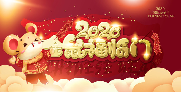 2020新年背景