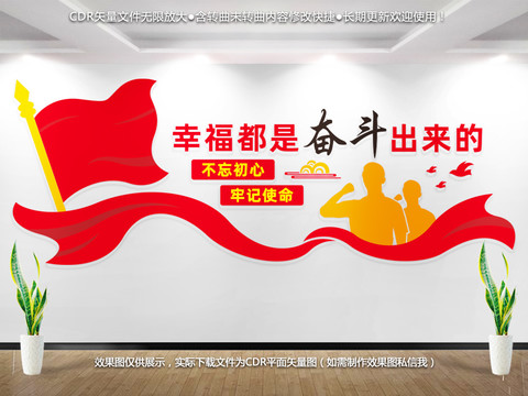 幸福都是奮斗出來的