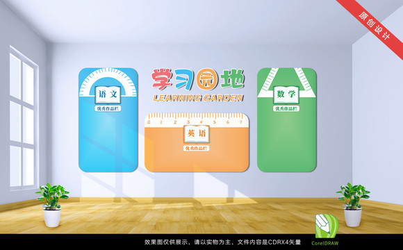 學(xué)習(xí)文化墻