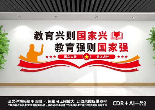 教育興則國(guó)家興