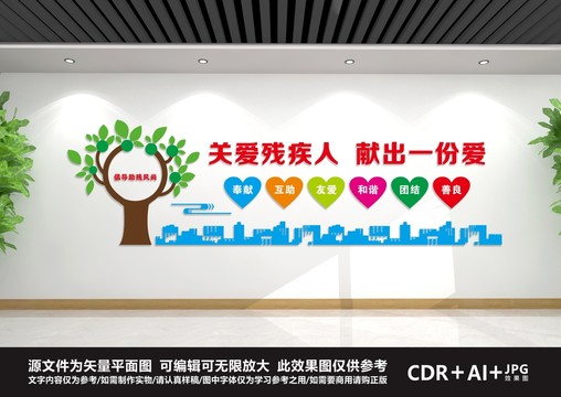 關(guān)愛殘疾人