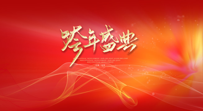 紅色背景