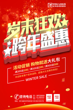 歲末狂歡海報(bào)