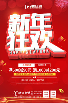 新年逛歡海報