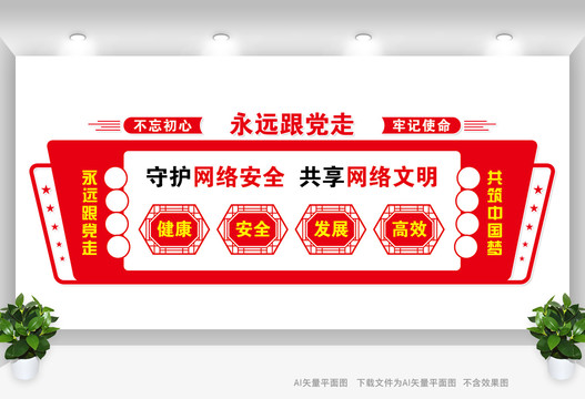 網(wǎng)絡安全文化墻