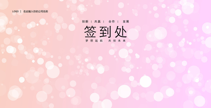 簽到處