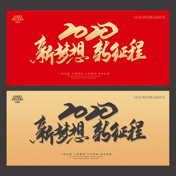 2020年會