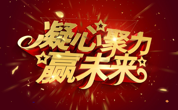 年會(huì)海報(bào)