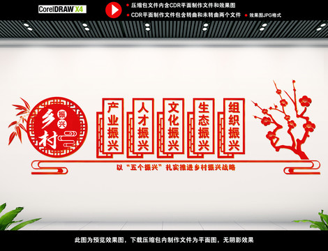 鄉(xiāng)村振興