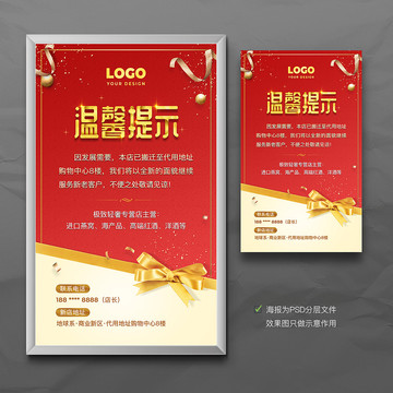 溫馨提示海報(bào)