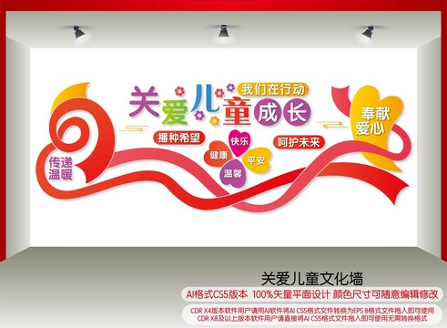 關(guān)愛兒童成長