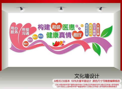 構建和諧醫(yī)患關系