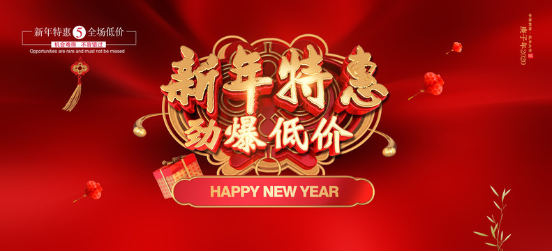 新年特惠