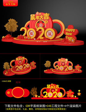 2020年春節(jié)美陳