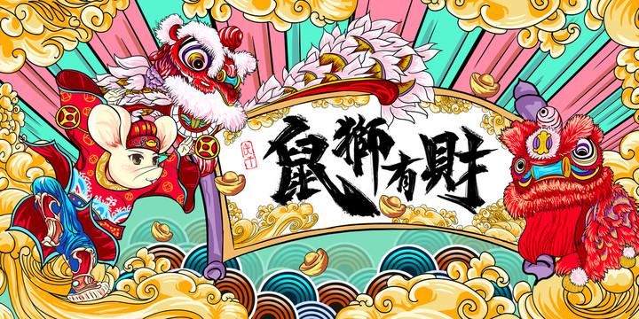 鼠年國(guó)潮插畫(huà)