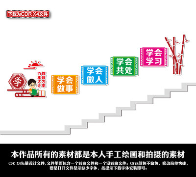 學校文化墻