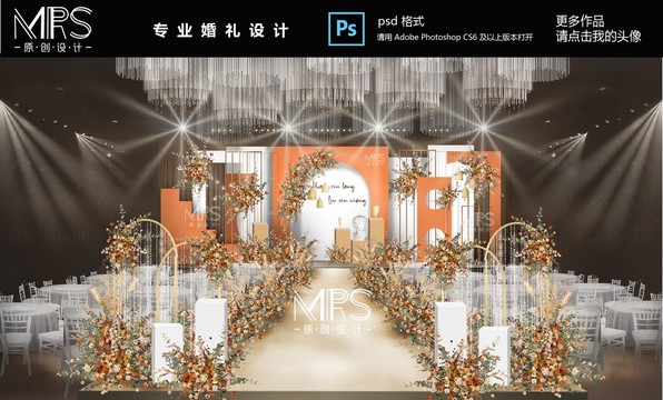 秋天莫蘭迪橙色婚禮舞臺(tái)效果圖