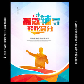 輔導(dǎo)班海報