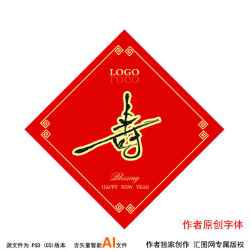 書法字體壽