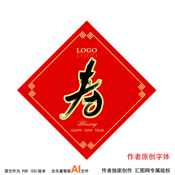 壽字