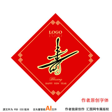 書法字體壽