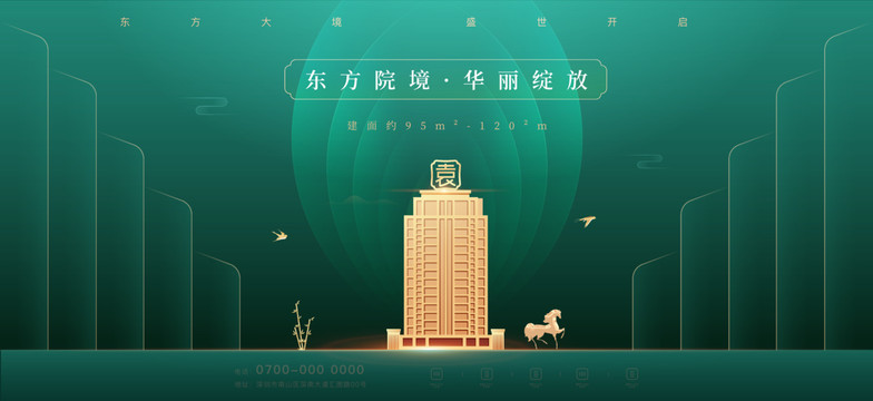 地產(chǎn)海報
