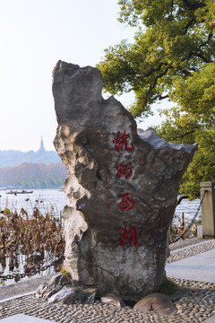 杭州西湖石碑