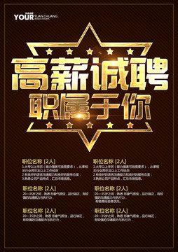 招聘廣告