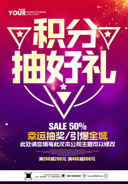 積分抽獎(jiǎng)
