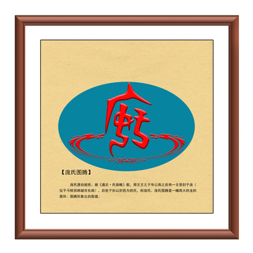 龐氏圖騰