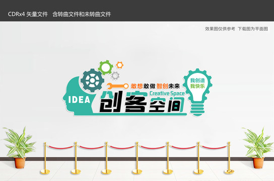 創(chuàng)客空間