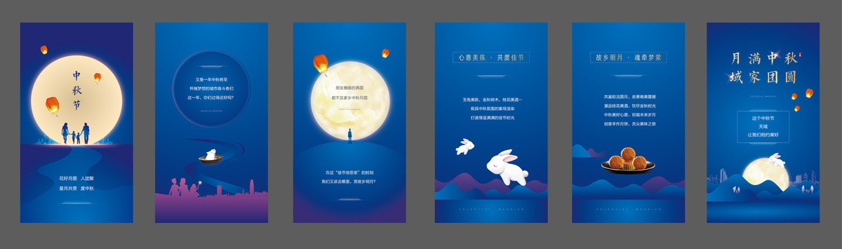 中秋H5分層