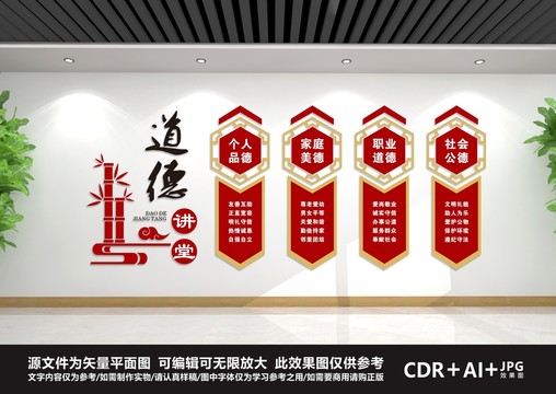 道德講堂