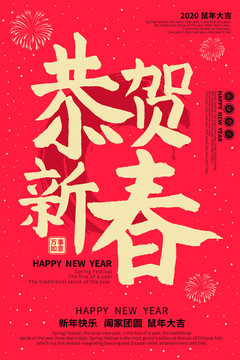 恭賀新春紅色喜慶新年海報