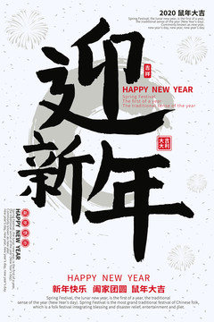 迎新年简约白色喜庆新年海报