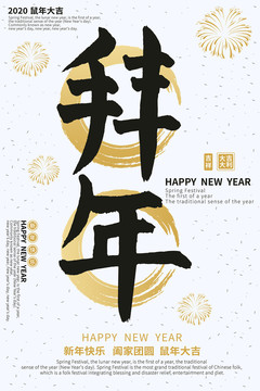 拜年簡約金色喜慶新年海報