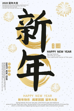 新年简约金色喜庆新年海报